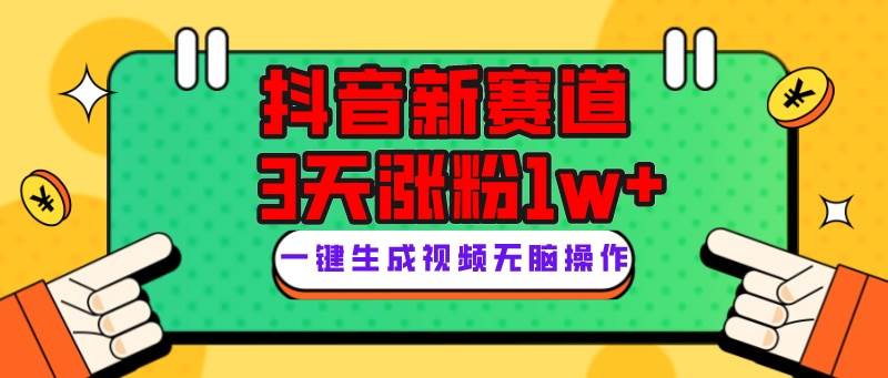 抖音新赛道，3天涨粉1W+，变现多样，giao哥英文语录-学知网