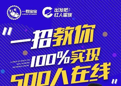 尼克派：新号起号500人在线私家课，1天极速起号原理/策略/步骤拆解-学知网