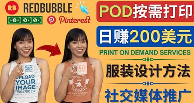 通过Print on Demand(按需打印)赚钱的方法：日赚200美元-学知网