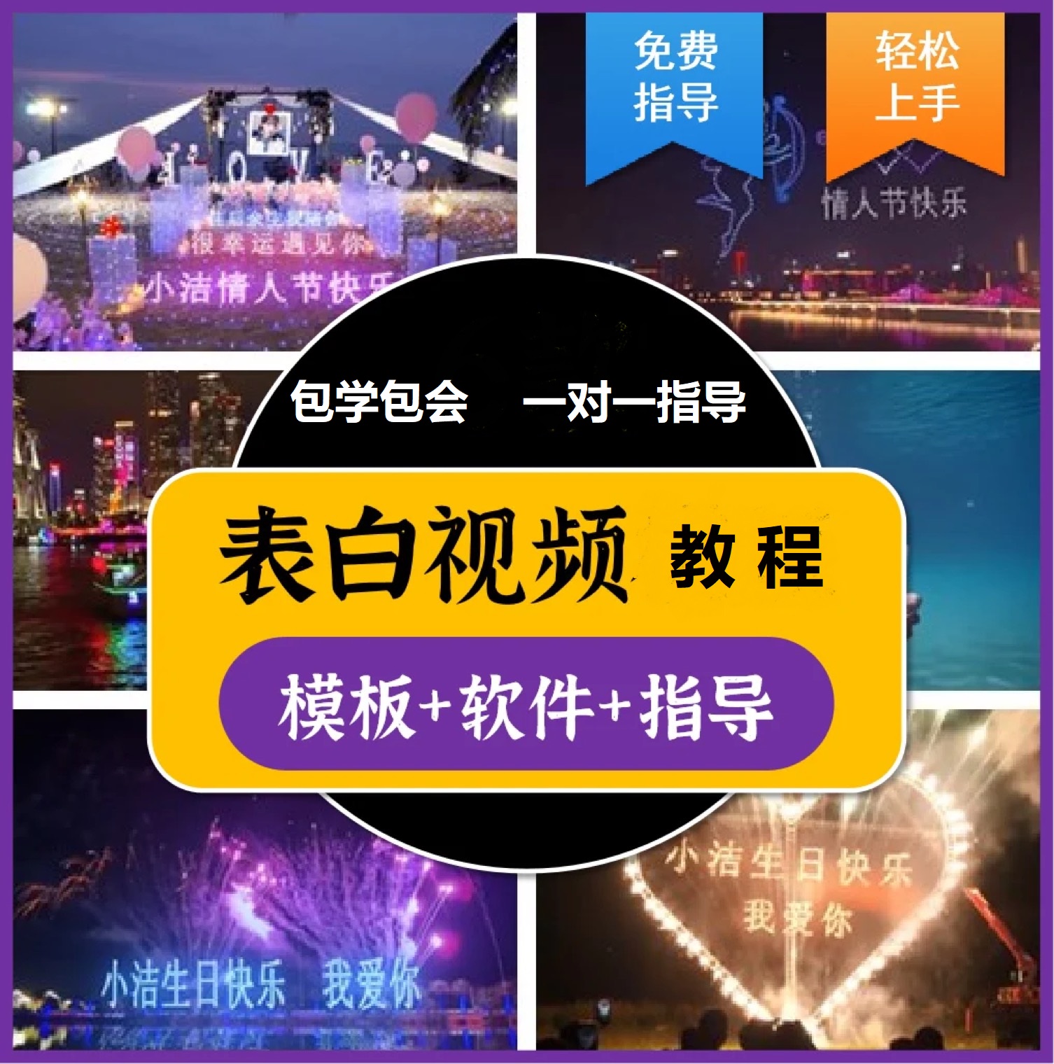 图片[1]-抖音目前火爆项目-表白定制：半无人直播，完整视频教程+模板+软件！-学知网