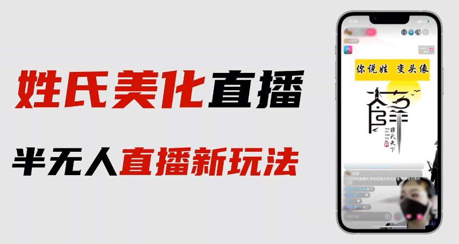 最新抖音姓氏logo半无人直播详细教程+素材及变现-学知网