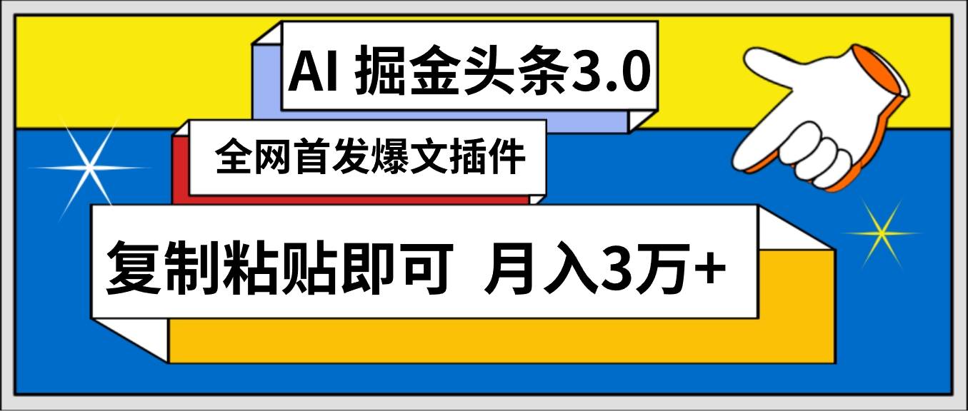 AI自动生成头条，三分钟轻松发布内容，复制粘贴即可， 保守月入3万+-学知网