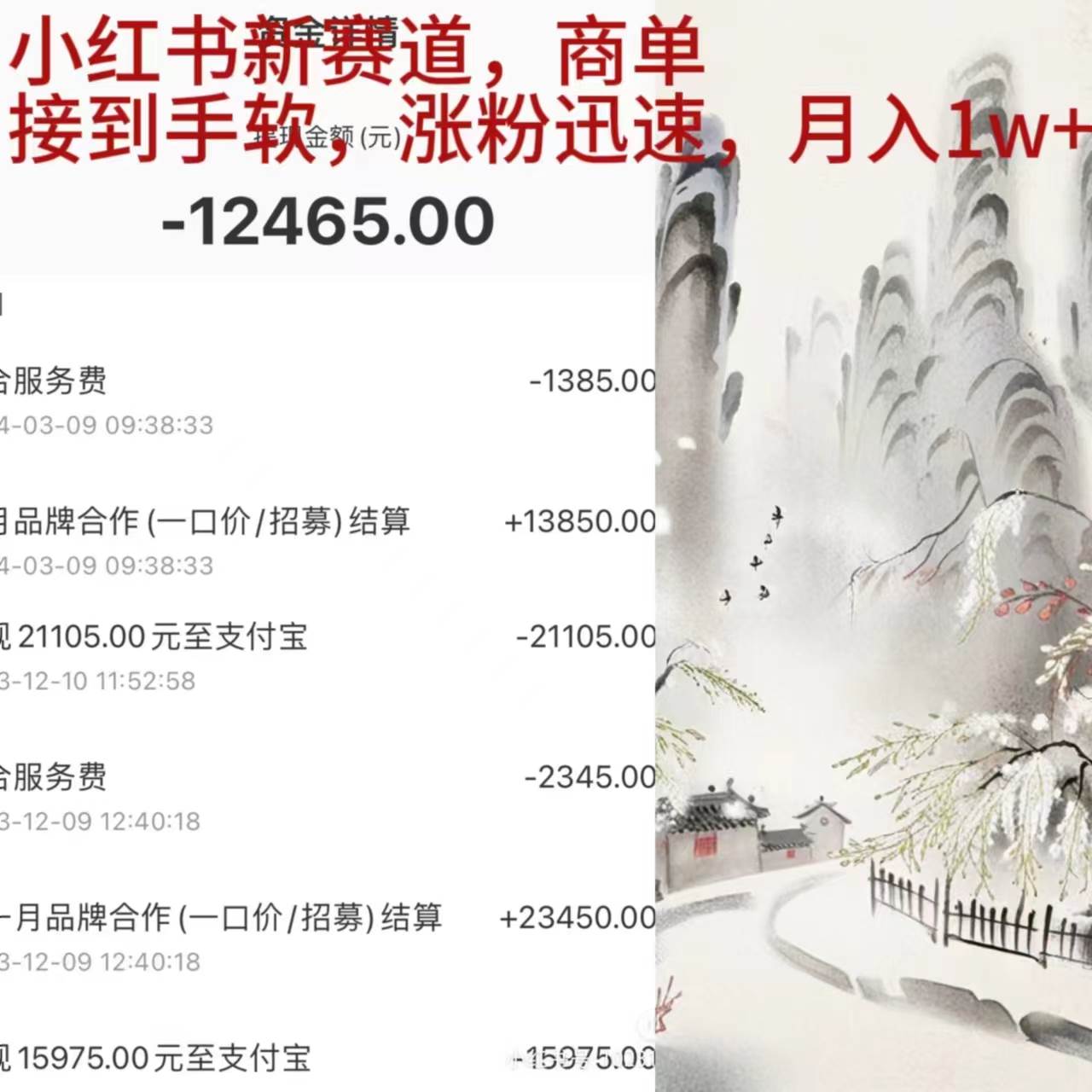 小红书新赛道，商单接到手软，涨粉迅速，月入1w+-学知网