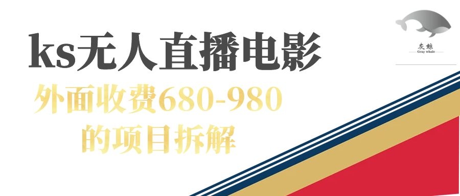 快手无人电视剧直播外面收费680-980包括磁力聚星开通-学知网