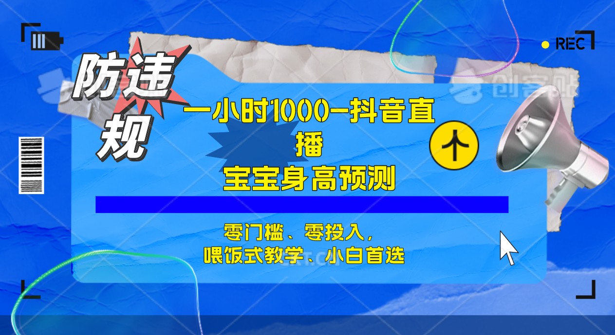 半小时1000+，宝宝身高预测零门槛、零投入，喂饭式教学、小白首选-学知网