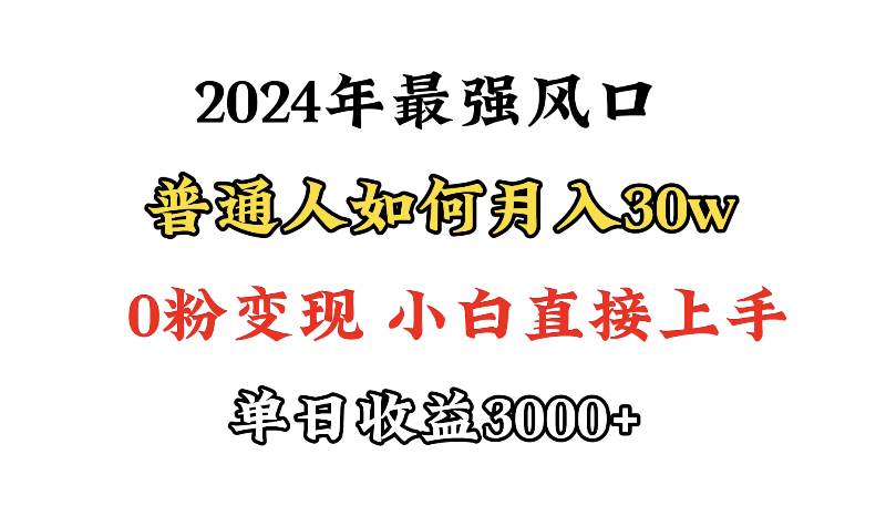 小游戏直播最强风口，小游戏直播月入30w，0粉变现，最适合小白做的项目-学知网