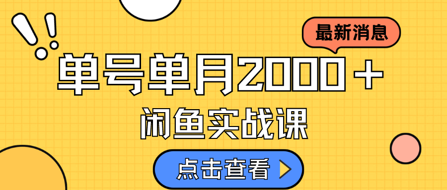 咸鱼虚拟资料新模式，月入2w＋，可批量复制，单号一天50-60没问题 多号多撸-学知网