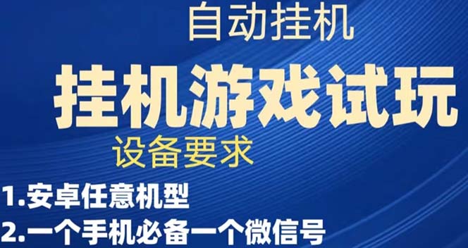 游戏试玩挂机，实测单机稳定50+-学知网