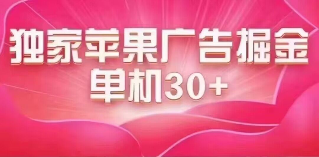 最新苹果系统独家小游戏刷金 单机日入30-50 稳定长久吃肉玩法-学知网