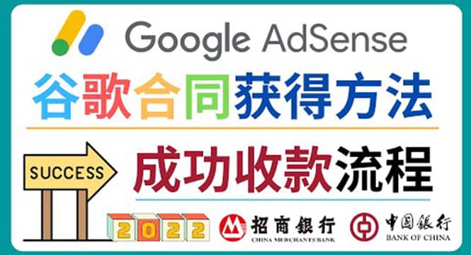 2022年Google Adsense成功收款到银行卡之最全攻略和注意事项-学知网