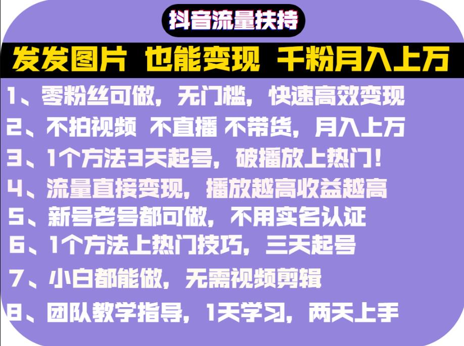 抖音发图就能赚钱：千粉月入上万实操文档，全是干货-学知网