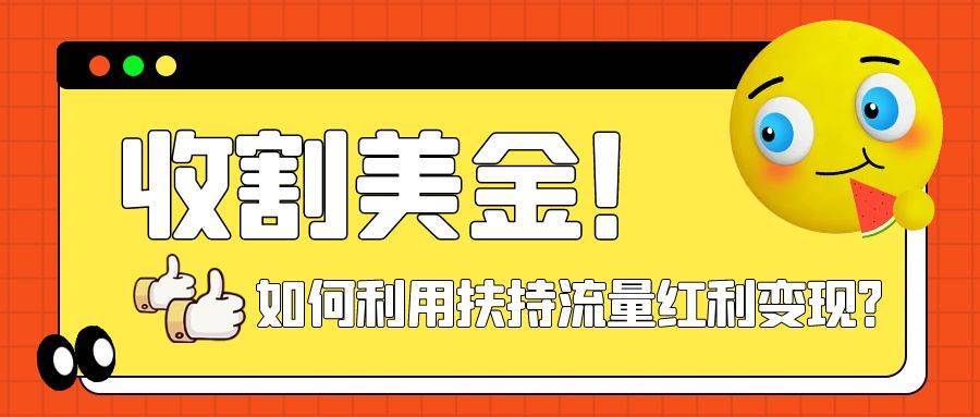 收割美金！简单制作shorts短视频，利用平台转型流量红利推广佣金任务-学知网