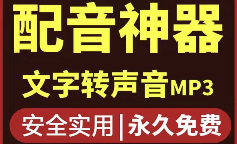 短视频配音神器永久破解版，原价200多一年的，永久莬费使用-学知网