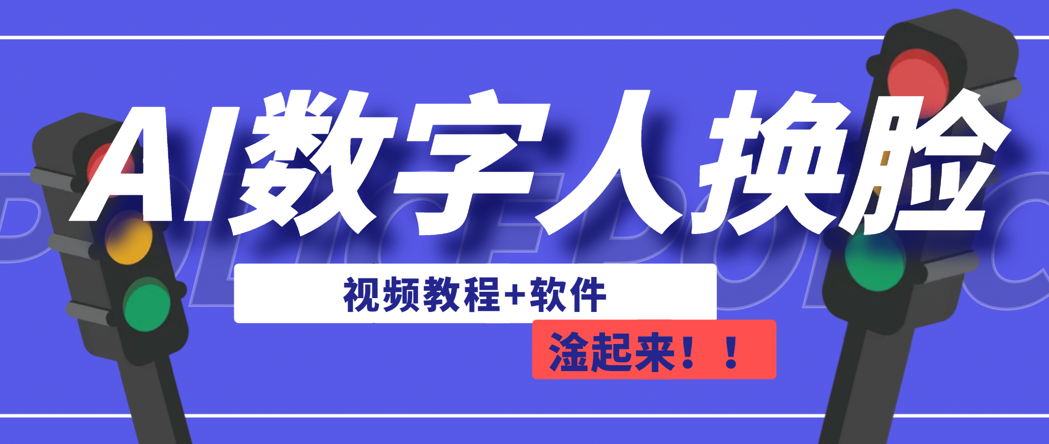 AI数字人换脸，可做直播（教程+软件）-学知网