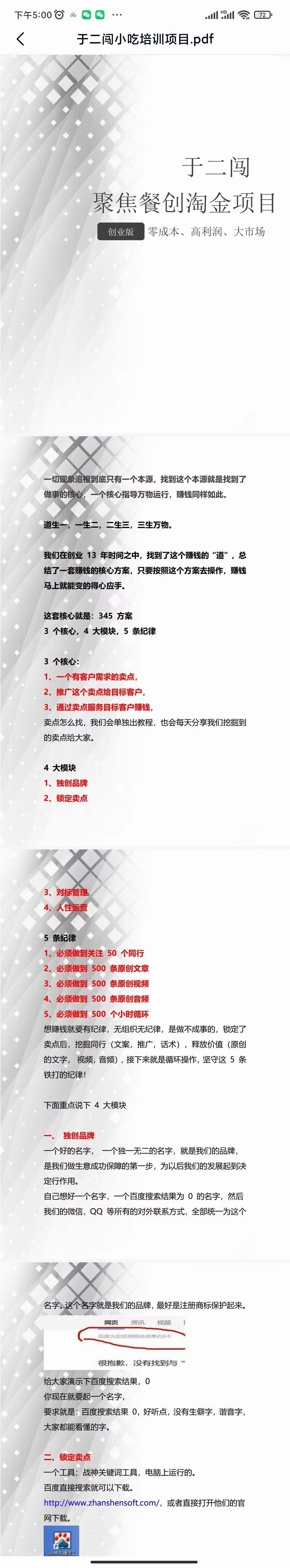 图片[4]-小吃配方淘金项目：0成本、高利润、大市场，一天赚600到6000【含配方】-学知网