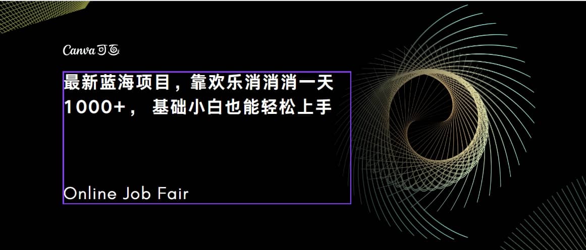 C语言程序设计，一天2000+保姆级教学 听话照做 简单变现（附300G教程）-学知网