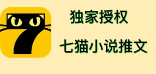 七猫小说推文（全网独家项目），个人工作室可批量做【详细教程+技术指导】-学知网