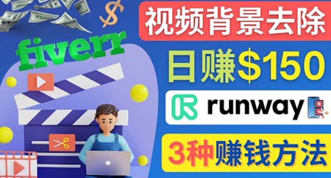 点点鼠标，日赚150美元，利用次世代视频剪辑软件Runway赚钱的3种方法-学知网