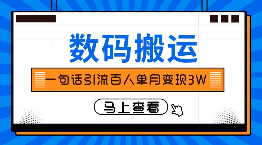 仅靠一句话引流百人变现3万？-学知网