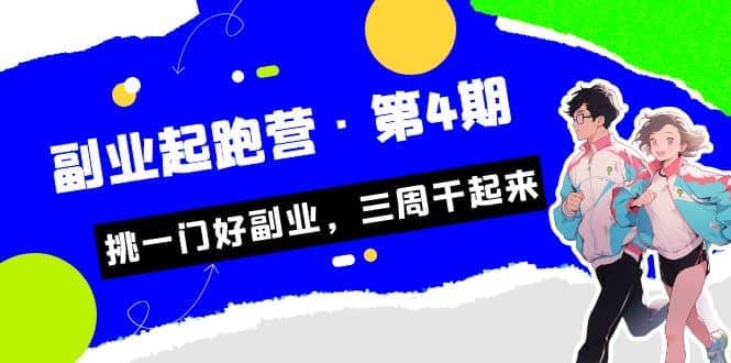 拼多多·单品爆款班，一个拼多多超级爆款养一个团队（5节直播课）-学知网