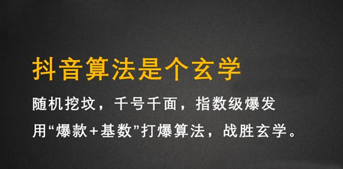 抖音短视频带货训练营，手把手教你短视频带货，听话照做，保证出单-学知网