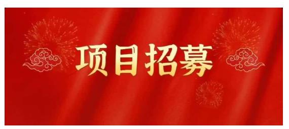 高鹏圈·蓝海中视频项目，长期项目，可以说字节不倒，项目就可以一直做！-学知网