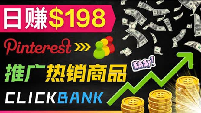 推广热销联盟营销商品赚钱：只需上传图片，每天赚198美元-学知网