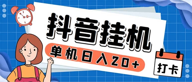 最新起飞兔平台抖音全自动点赞关注评论挂机项目 单机日入20-50+脚本+教程-学知网