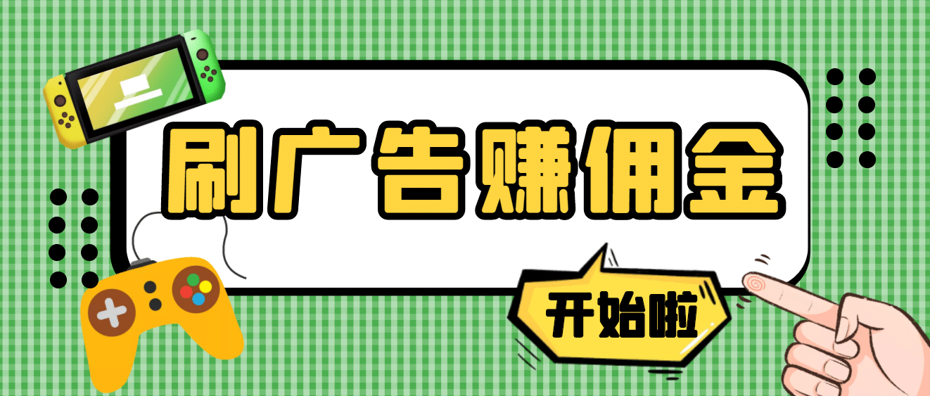 【高端精品】最新手动刷广告赚佣金项目【详细教程】-学知网