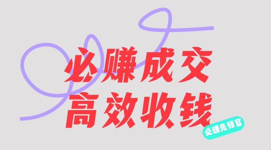 刘荧鑫：必赚先锋官搞钱计划，不听课学习，只圈人收钱！-学知网