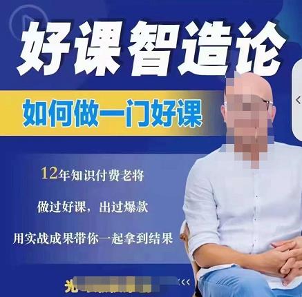 好课智造论-如何做一门好课，从做课到知识IP的全盘实操-学知网