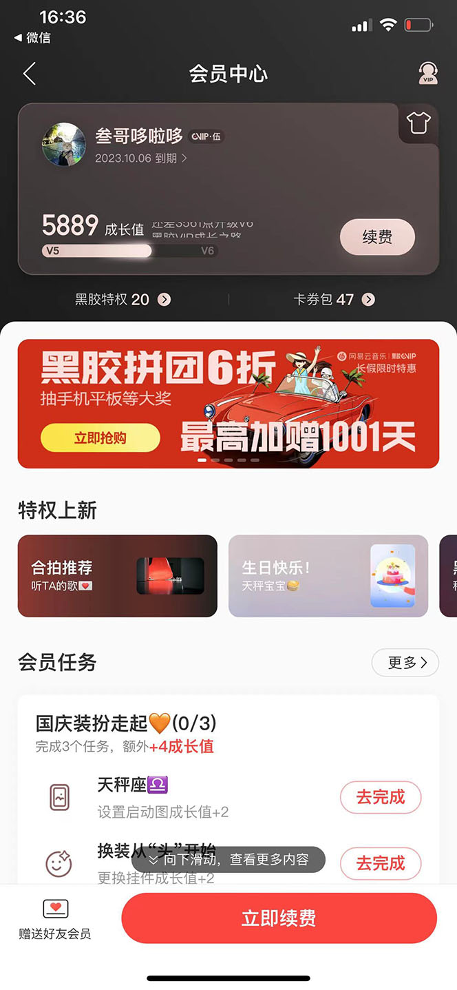 图片[1]-网易云撸黑胶年卡及变现方法，收益可无限放大-学知网
