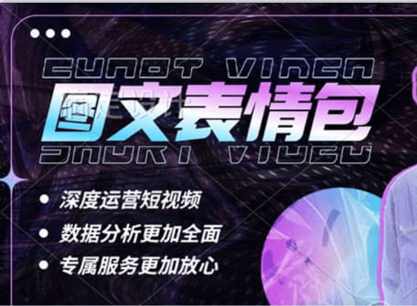 表情包8.0玩法，搞笑撩妹表情包取图小程序 收益10分钟结算一次 趋势性项目-学知网