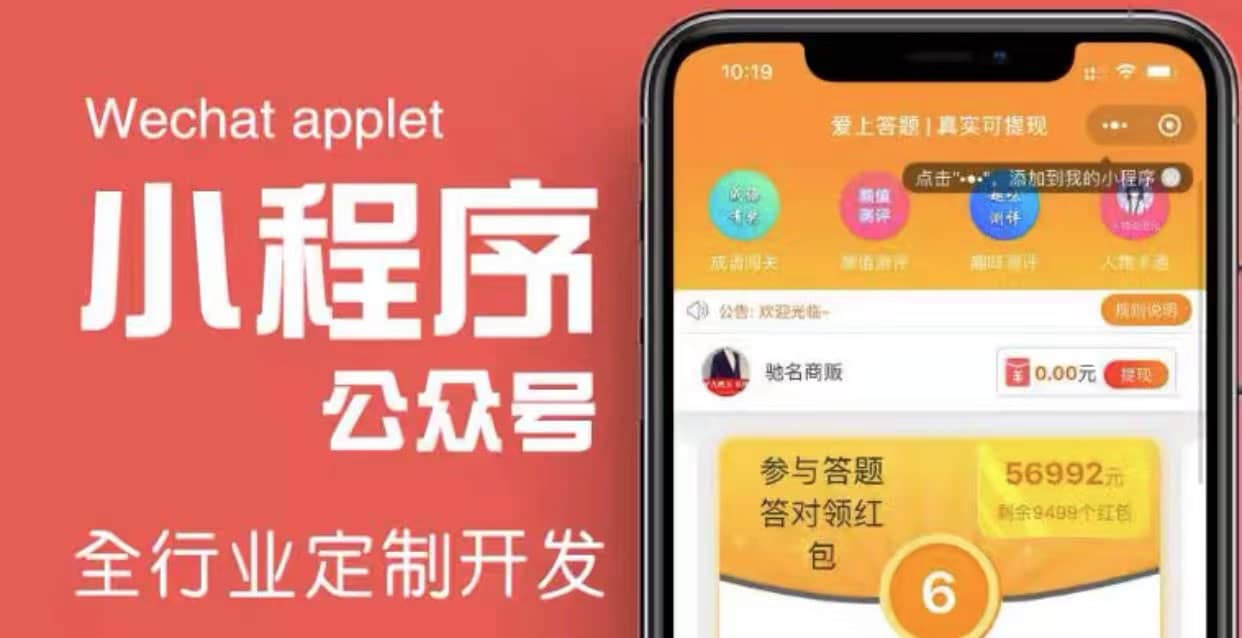 搭建答题领红包微信小程序【源码+教程】-学知网