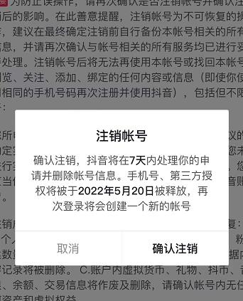 抖音释放实名和手机号教程，抖音被封号，永久都可以注销需要的来-学知网