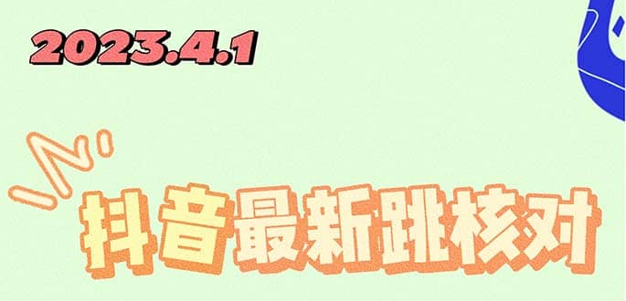 2023最新注册跳核对方法，长期有效，自用3个月还可以使用-学知网