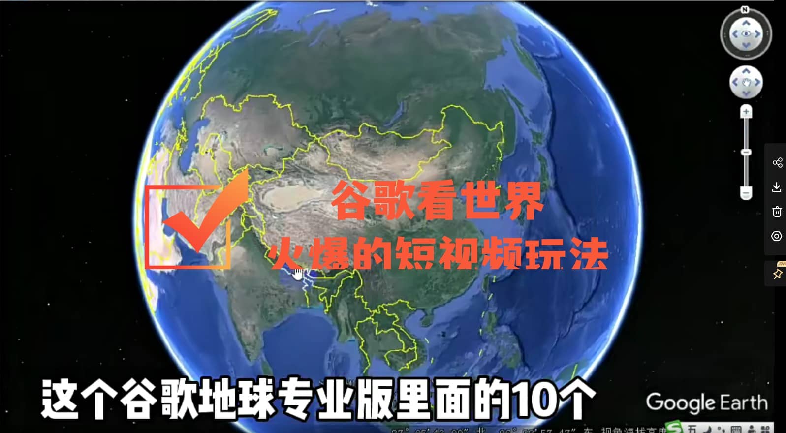 谷歌地图（三维地图）看世界，最新火爆短视频玩法-学知网