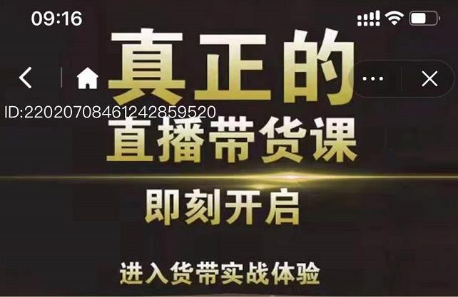 李扭扭超硬核的直播带货课，零粉丝快速引爆抖音直播带货-学知网