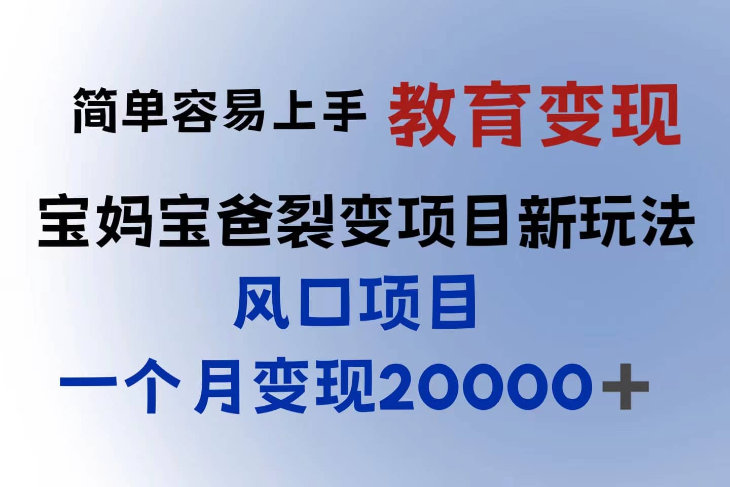 小红书需求最大的虚拟资料变现，无门槛，一天玩两小时入300+（教程+资料）-学知网