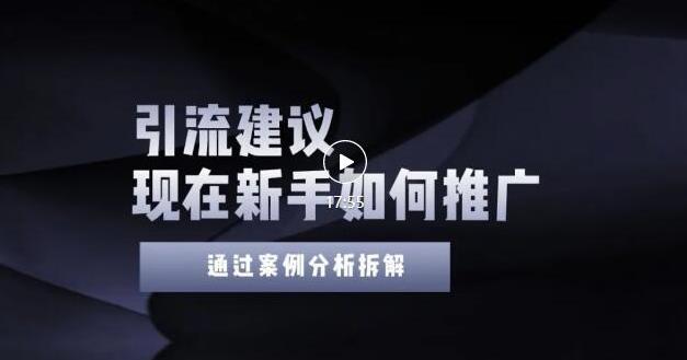 2022年新手如何精准引流？给你4点实操建议让你学会正确引流（附案例）无水印-学知网