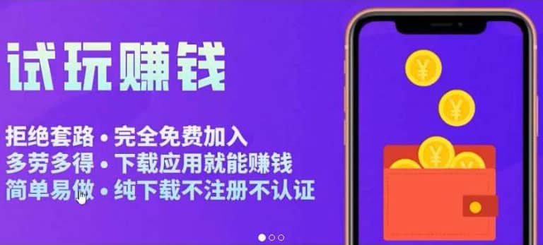 APP应用试玩平台搭建，快速实现被动收益，轻松日入几百（程序+教程）-学知网