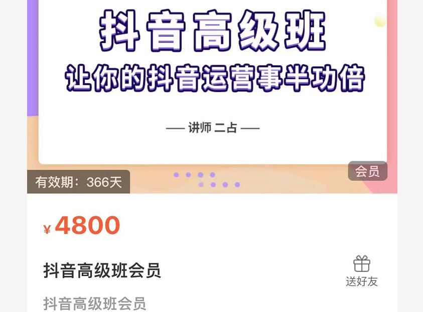 抖音直播间速爆集训班，让你的抖音运营事半功倍 原价4800元-学知网