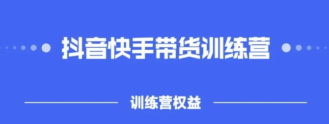 2022盗坤抖快音‬手带训货‬练营，普通人也可以做-学知网