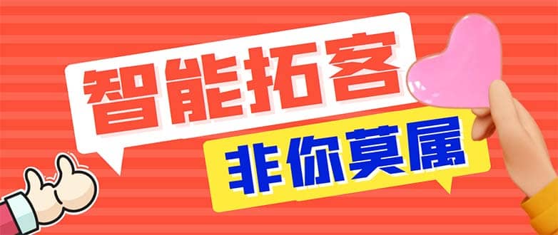 引流必备-外面收费388非你莫属斗音智能拓客引流养号截流爆粉场控营销神器-学知网