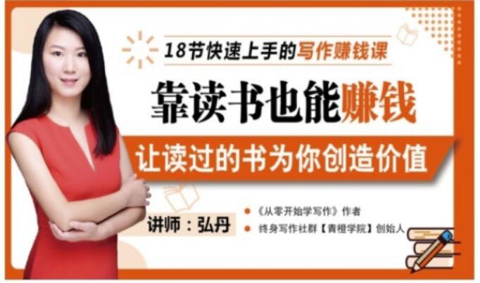 靠读书也能赚钱，让读过的书为你创造价值，教你七天学会读书月入10000+-学知网