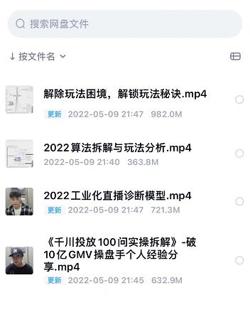 尹晨2022年四节新课，2022算法拆解与玩法分析，千川投放100问实操拆解-学知网