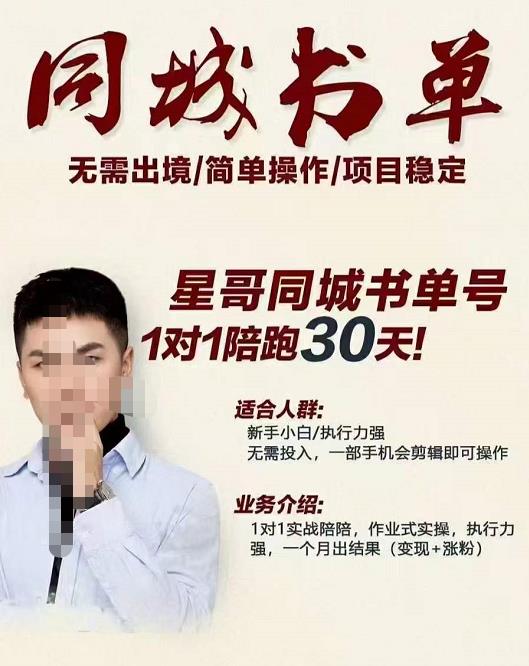 星哥同城教育书单号课程，无需出境简单操作项目稳定-学知网