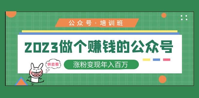 2023公众号培训班-学知网