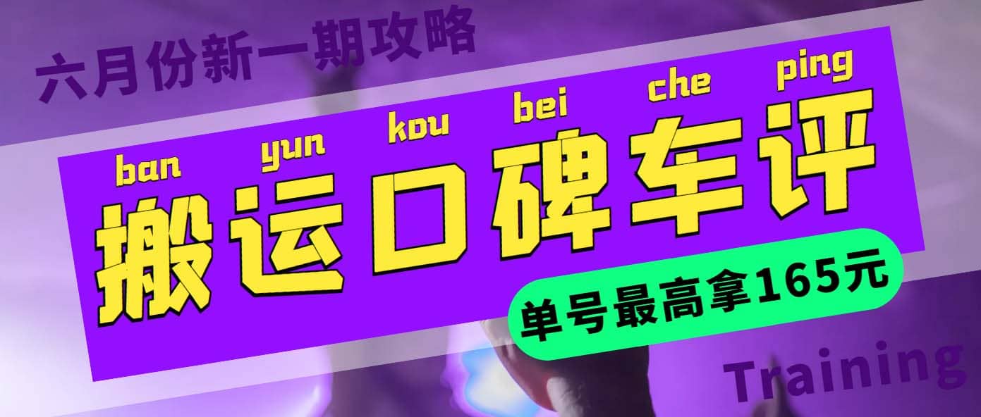 搬运口碑车评 单号最高拿165元现金红包+新一期攻略多号多撸(教程+洗稿插件)-学知网