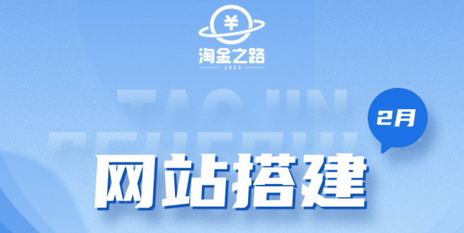 淘金之路网站搭建课程，从零开始搭建知识付费系统-学知网